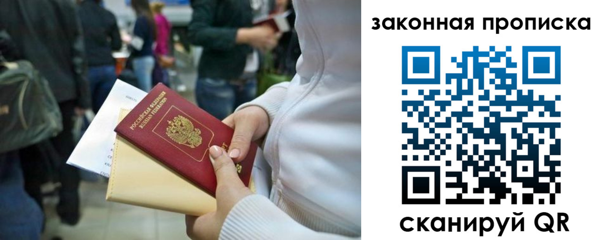 купить прописку в Рыльске